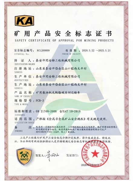 FCB3安全标志证书
