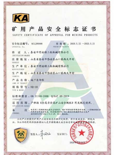 UQ10矿用产品安全标志证书
