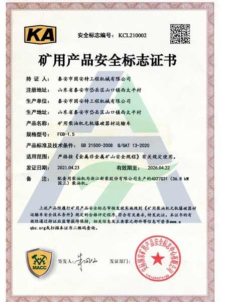 FCB-1.5矿用产品安全标志证书