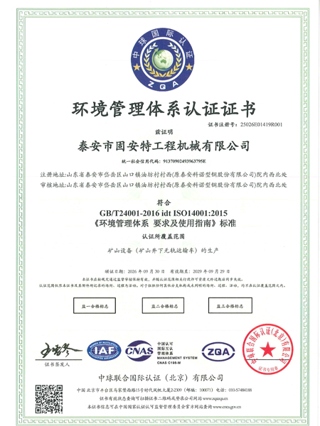 环境管理体系认证证书