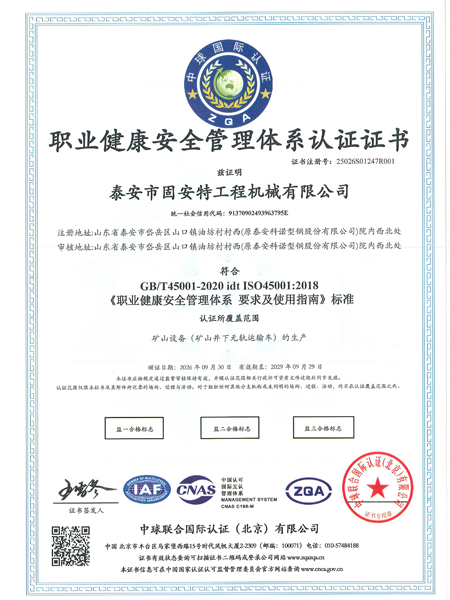 职业健康安全管理体系认证证书