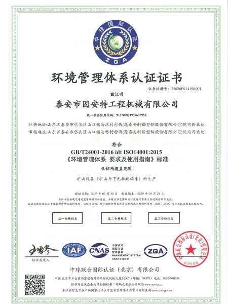 环境管理体系认证证书