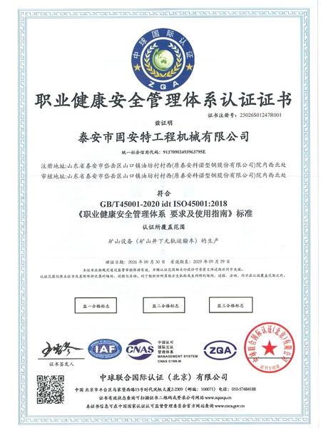 职业健康安全管理体系认证证书
